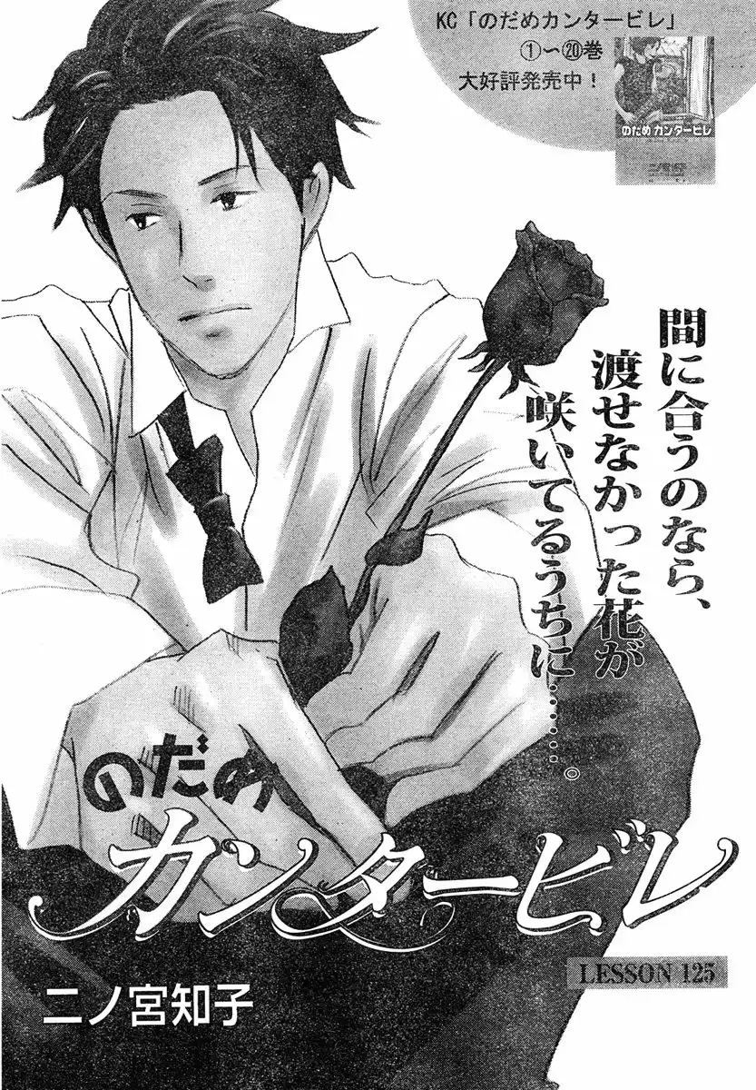 Nodame Cantabile Chapter 125 2